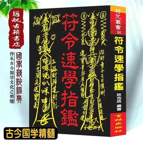 畫符教學|符咒(道家修煉重要的組成部分):基本信息,程式畫法,概。